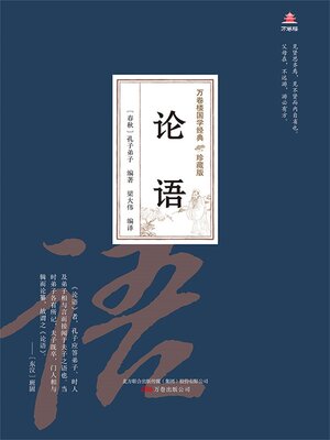 cover image of 论语